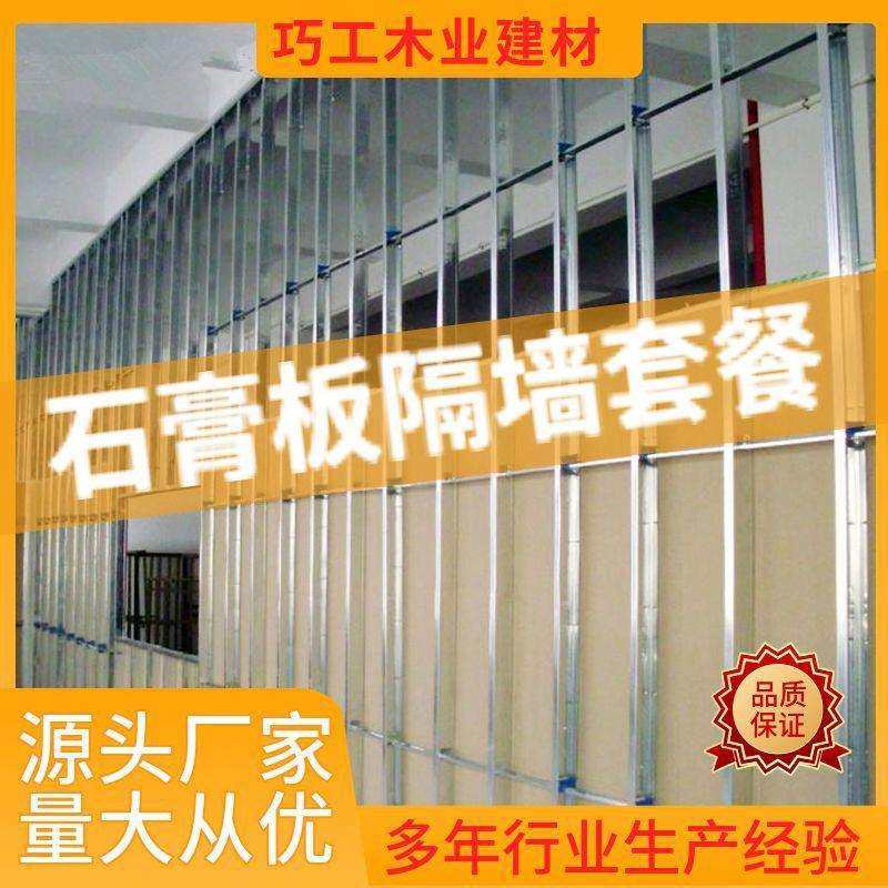 精选防SMX火防潮膏板石加厚钢龙隔墙骨隔音隔热隔断墙全套材轻料,畜牧/养殖物资,特种养殖设备,淘宝优惠券,粉丝福利购,淘宝优惠卷