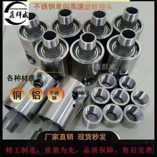 专业生产头高速高压通水油除尘267水管真汽空旋转接不锈钢铜铝壳