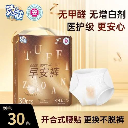 兔菲早安裤【医护级30条】经期专用免脱裤便携日夜用魔术贴安睡裤