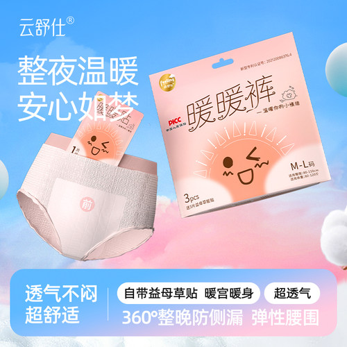 云舒仕安睡裤暖暖裤冬季经期痛经暖宫裤大码夜用裤型卫生巾安心裤