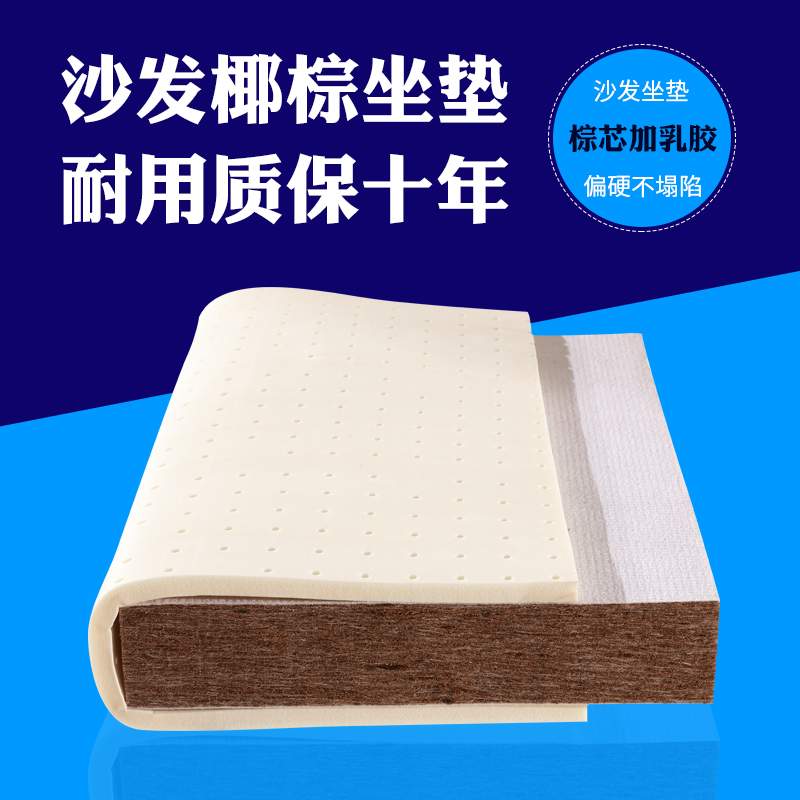 定 做天然椰棕沙发坐垫乳胶沙发垫塌塌米垫加硬沙发垫贵妃飘窗