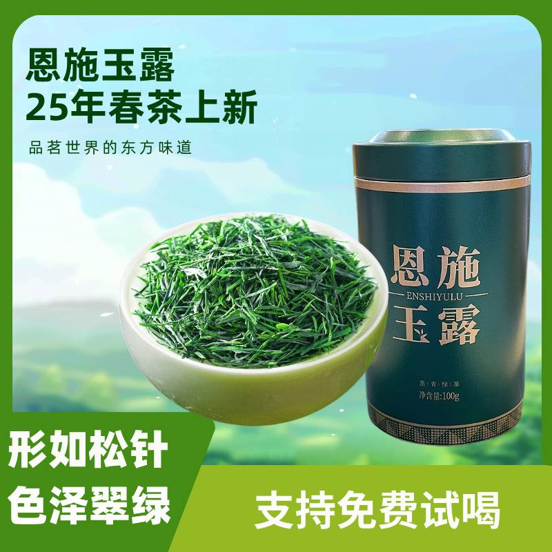 绿茶2025年新茶叶恩施玉露明前蒸青绿茶湖北恩施特产高山云雾硒茶