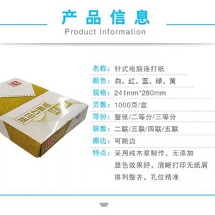 打印机用 金凯旋厚普241打印纸白纸一联二联三联四联五联六联X针式