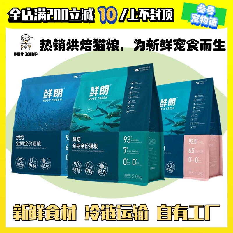 低温烘焙c猫粮全期通用全价无谷幼猫奶糕成猫增肥发腮