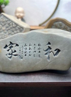 新疆戈壁滩原石石头m刻字高档桌面摆件茶摆桌摆花盆鱼缸造景石真