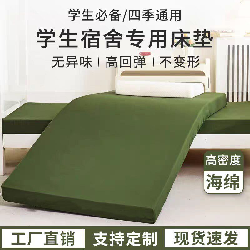 军绿色厚海绵床垫单双人软硬垫铺底学生宿舍上下P铺0.9米军训垫褥