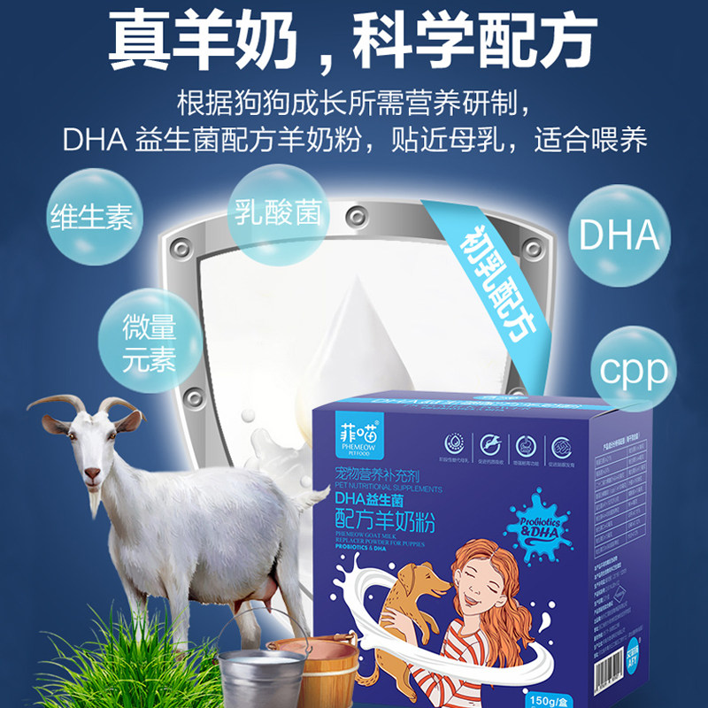 法斗羊奶粉狗狗专用幼p犬小奶狗增肥补钙爆头犬用狗狗钙片宠物狗