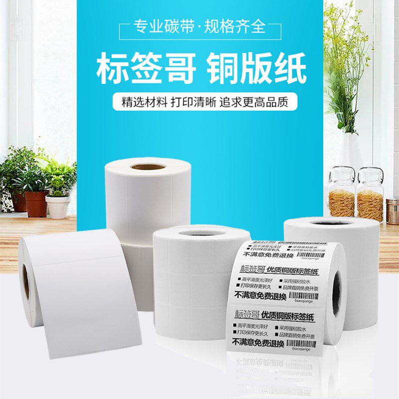 铜版纸不干胶竖版60g*70 80 90 100 10 120 130 140 150产品唛头