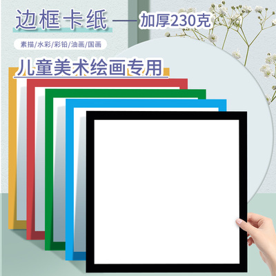 外方内方彩色卡纸儿童美术绘画边框p卡纸方形画框卡纸画画小学生