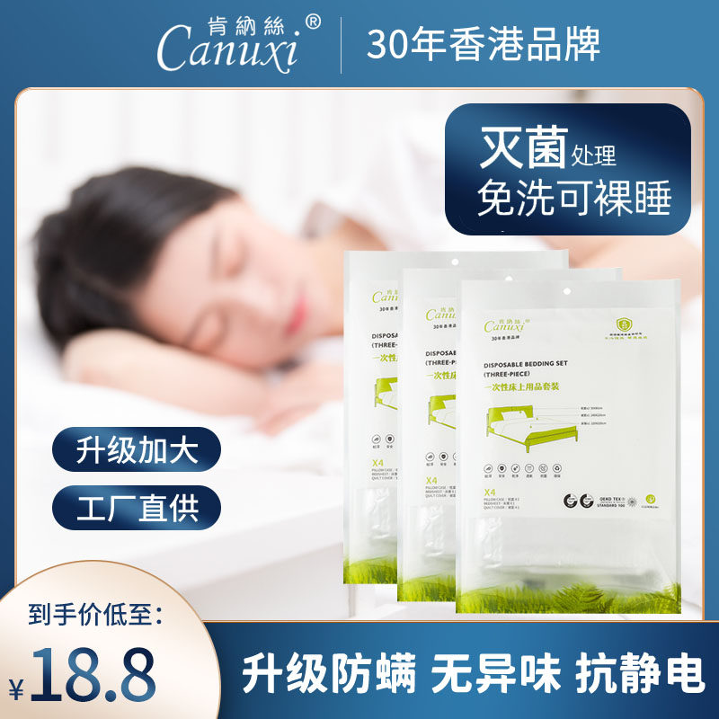 旅行一次性床单被罩枕套单人双人床E酒店一次性床套四件套旅行旅,户外/登山/野营/旅行用品,一次性床单被套,淘宝优惠券,粉丝福利购,淘宝优惠卷