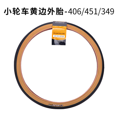 折叠自行车黄边外胎349/406/451专用外胎20*1P.35地滚阻光头开口