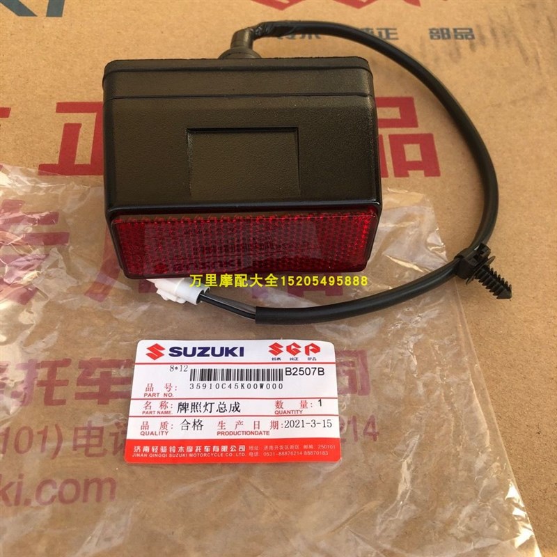 济南轻骑铃木UY125T后牌照灯C总成安全防雾灯泡总成LED小尾灯