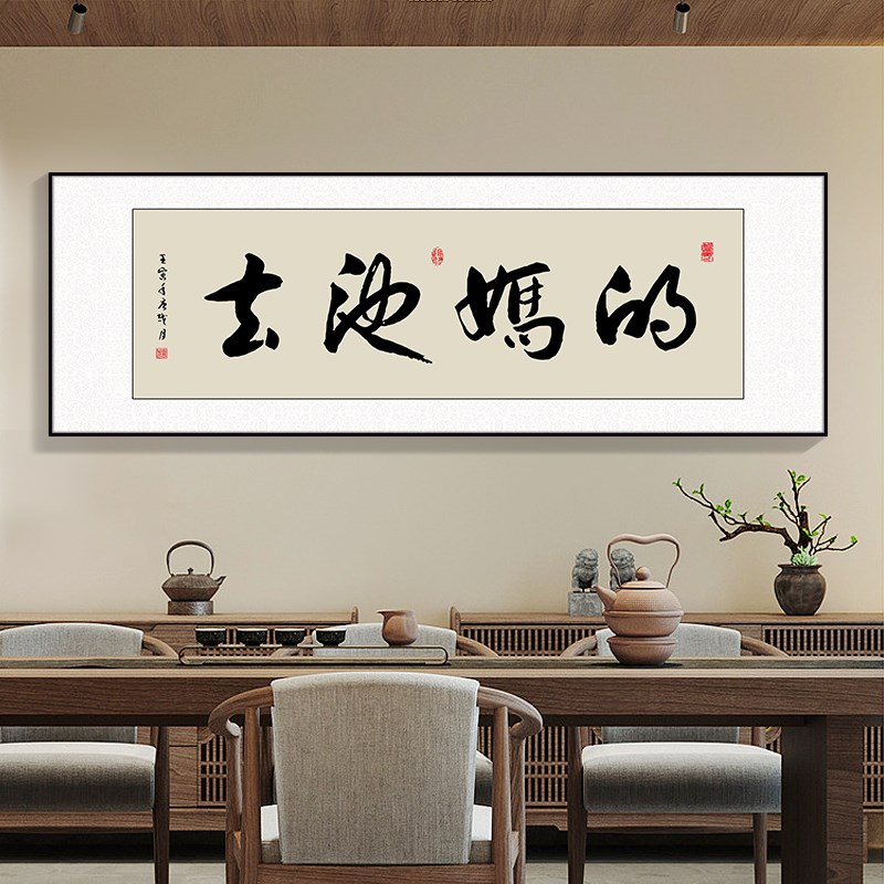 励志书法办公室字画风生水起挂画茶室装饰L画客厅壁画公司牌匾定