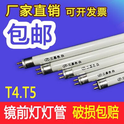 t4灯管长条家用老式三基色荧光日光小灯管J细T5 led灯镜前灯灯管