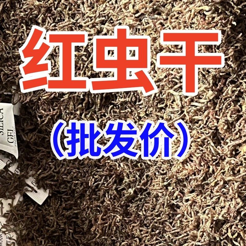 红虫鱼食冻c干饲料乌龟粮金鱼锦鲤热带观赏鱼饲料孔雀鹦鹉鱼鱼虫,宠物/宠物食品及用品,观赏鱼饲料,淘宝优惠券,粉丝福利购,淘宝优惠卷