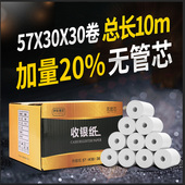 收银纸57x50e小票纸57x30x40热敏纸58mm超市外卖打印机纸通用餐厅
