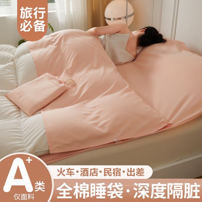 纯棉a类c酒店隔脏睡袋旅行床单被套一体外出差旅游火车卧铺四件套