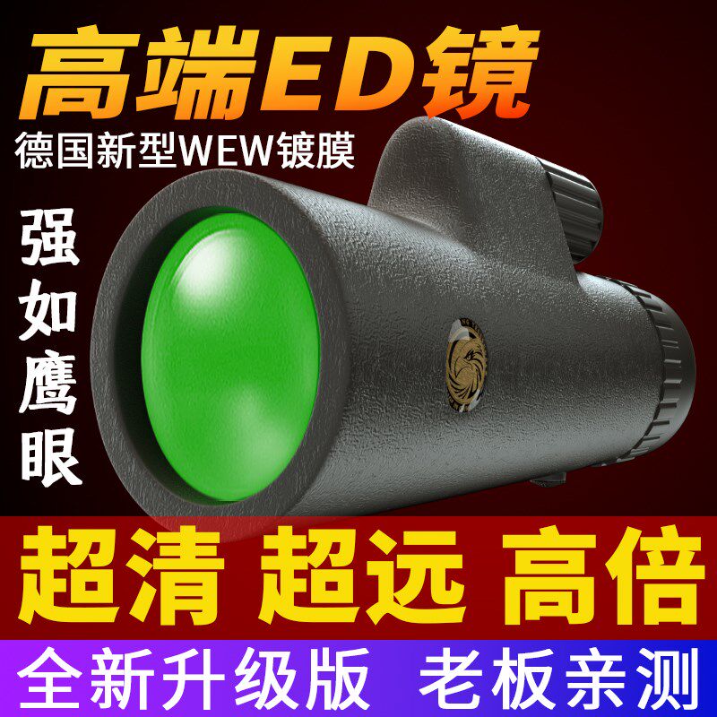 ED望远镜高倍高清日夜两用成人夜视专业级K单筒手机观鸟望眼镜光