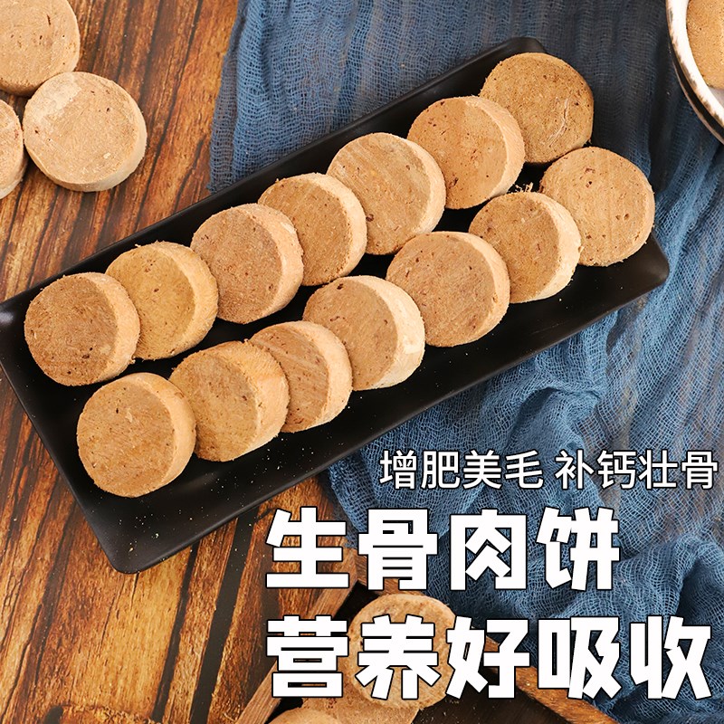 狗零食冻干生骨肉饼宠物磨牙鸡肉B营养增肥猫咪宠物零食冻干狗零