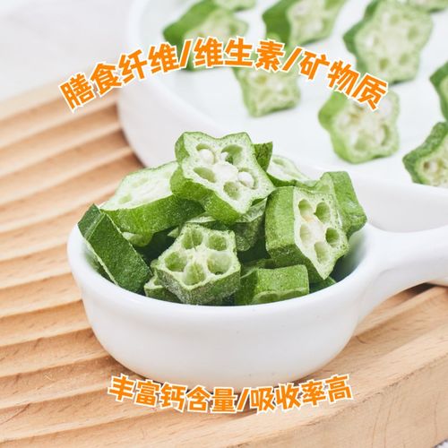 蔬菜冻干狗狗零食秋m葵片宠物泰迪博美小型犬幼犬猫咪拌饭狗粮伴
