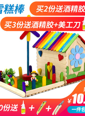 雪糕棒diy手工制作木条木片冰糕棍创意建筑模型小房幼Z儿园材料包