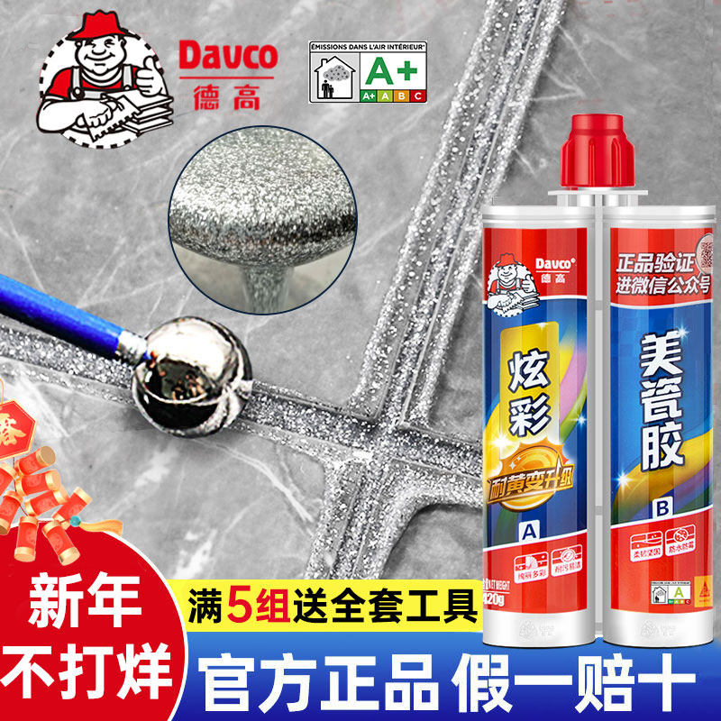 德高美缝剂瓷砖地砖专p用地暖防霉家用瓷缝真瓷胶地板砖炫彩美缝