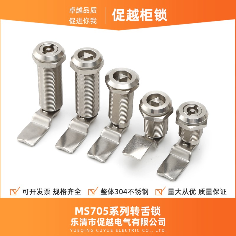 MS705-30-35-50-62 圆柱转舌锁户外机柜门锁304U不锈钢三角加长锁