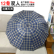 十二骨暴a雨专用伞手动折叠加固结实抗风大号双人可携式 男女格子