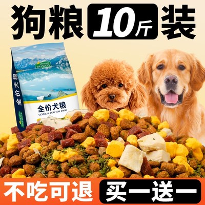 狗粮10b斤装全价幼犬通用型柯基泰迪边牧金毛比熊犬粮中小型犬成