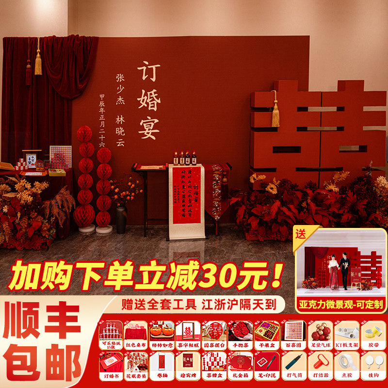 2023新中式订婚布置装t饰喜t板全套摆件场景高级用品套餐背景墙