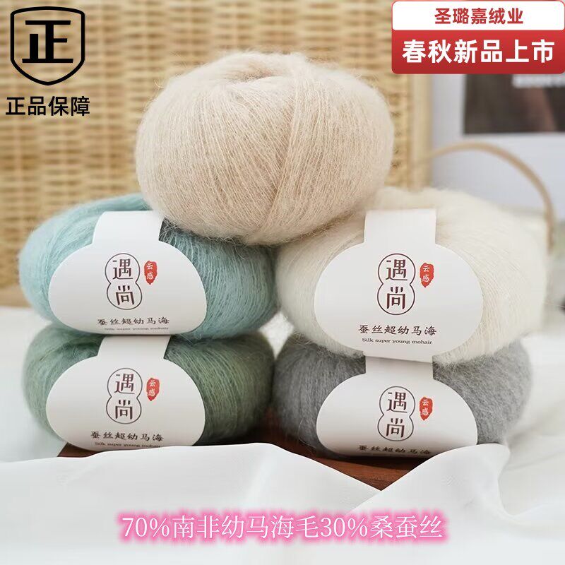 桑蚕丝南非幼马海毛真丝毛u线diy手工织毛衣围巾钩织披肩外套柔软
