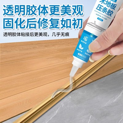 木地板压条专用胶室内过门压边z条踢脚线强力粘合剂金属门槛条胶