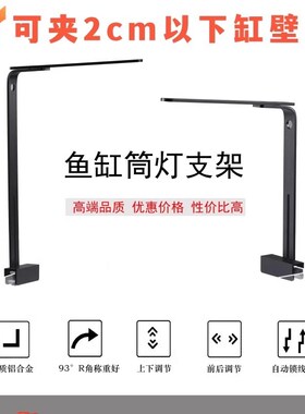 鱼缸筒灯支架全铝l吊灯单臂灯架可调高度夹口2cm宽水草灯L型吊架