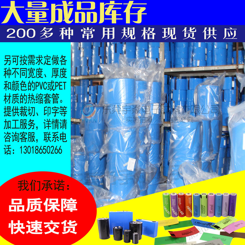 蓝色PVC热收缩套管  大尺寸锂电池H组 铁管绝缘阻燃桶罐外皮