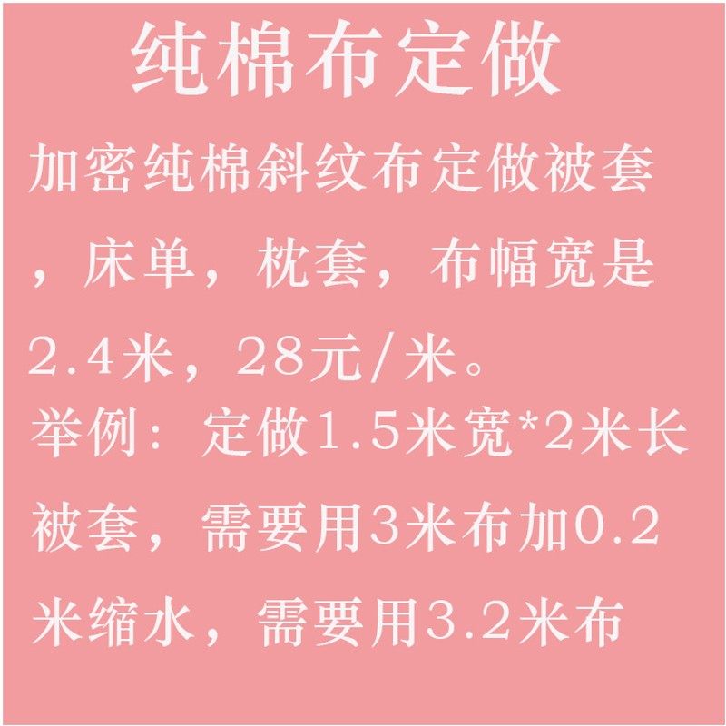 纯棉布定做双人被套定制订做100%全棉被罩床上用品订.制床单枕套,床上用品,被套定制,淘宝优惠券,粉丝福利购,淘宝优惠卷