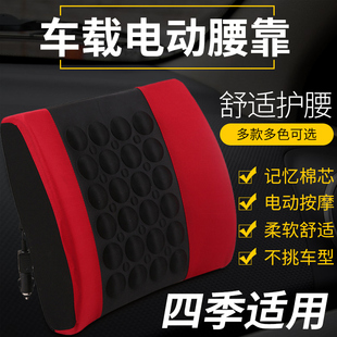 靠垫电动按摩车用腰靠垫座椅靠枕护腰垫靠背垫头W枕12V24 汽车四季