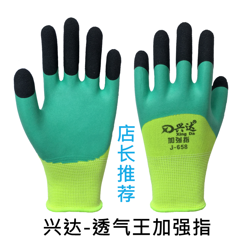 兴达透气王发泡王乳胶防滑工作手套劳F保手套男耐磨胶皮透气加强