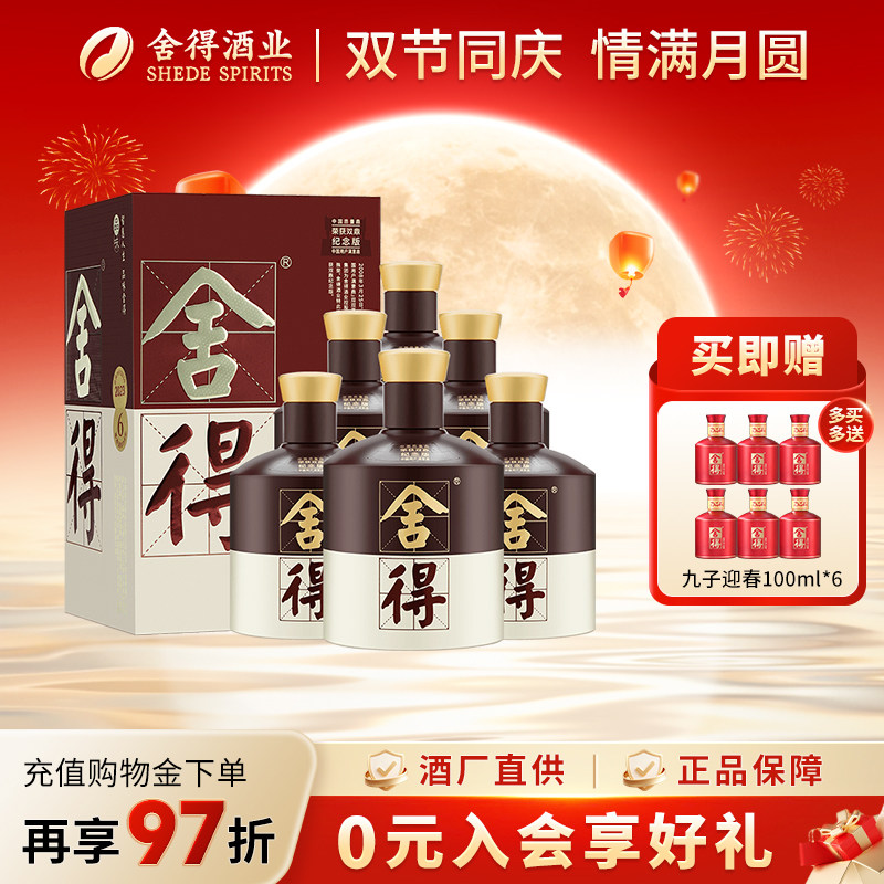 沱牌舍得品味舍得双鼎纪念版图片