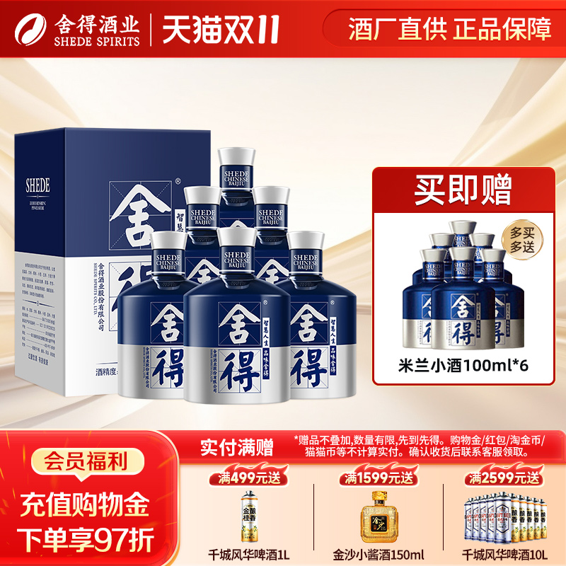 舍得酒 米兰时尚艺术版52度500ml*6瓶整箱装浓香型白酒纯粮酒正品