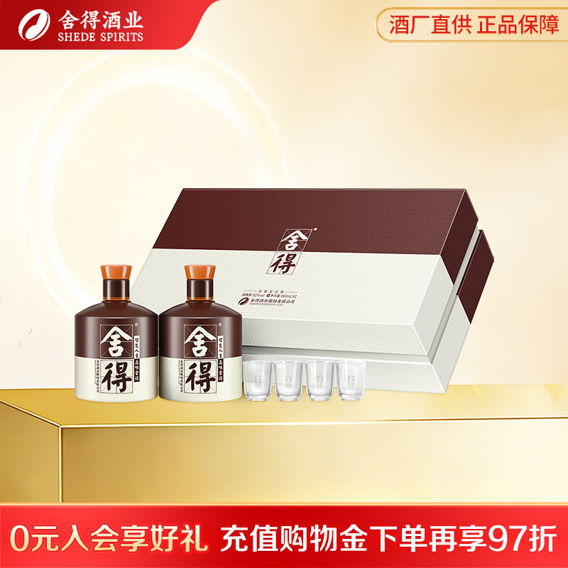 沱牌舍得 品味舍得礼盒52度600ml*2瓶装浓香型纯粮白酒节日送礼物