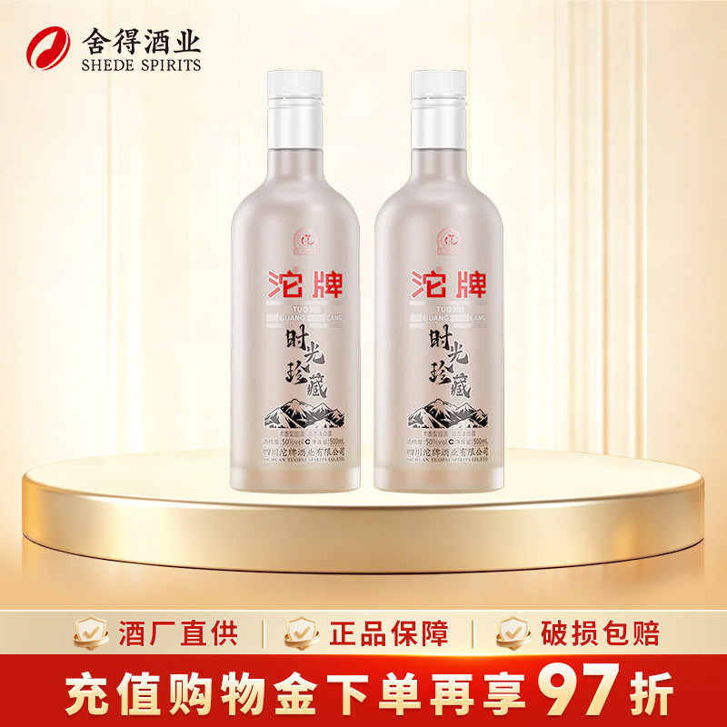 沱牌舍得时光珍藏50度500ml