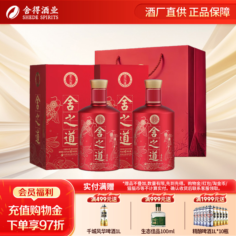 沱牌舍得舍之道喜庆50度500ml