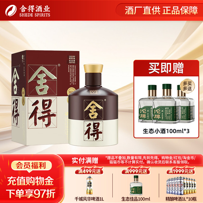 沱牌舍得 品味舍得52度500ml单瓶整箱双鼎纪念版浓香型白酒正