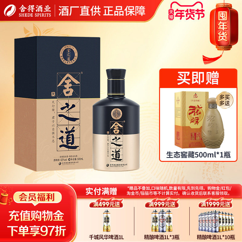 沱牌舍得 舍之道天道二代52度500ml整箱浓香型白酒纯粮酒粮食酒
