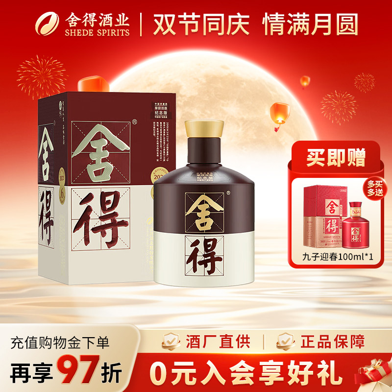 品味·舍得双鼎纪念版52度500ml图片