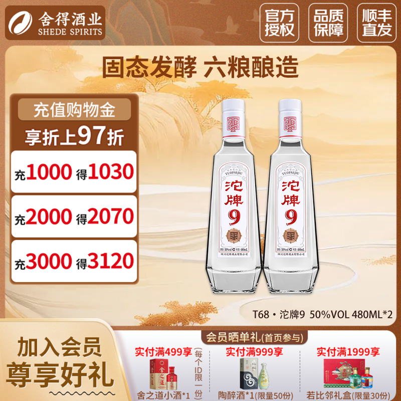 沱牌舍得T68沱牌酒50度480ml*2瓶光瓶酒纯粮食酒浓香型白