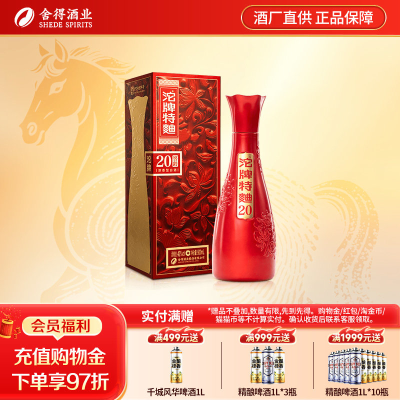 沱牌舍得 沱牌特曲42度500ml窖龄20年单瓶整箱浓香型白酒粮食酒