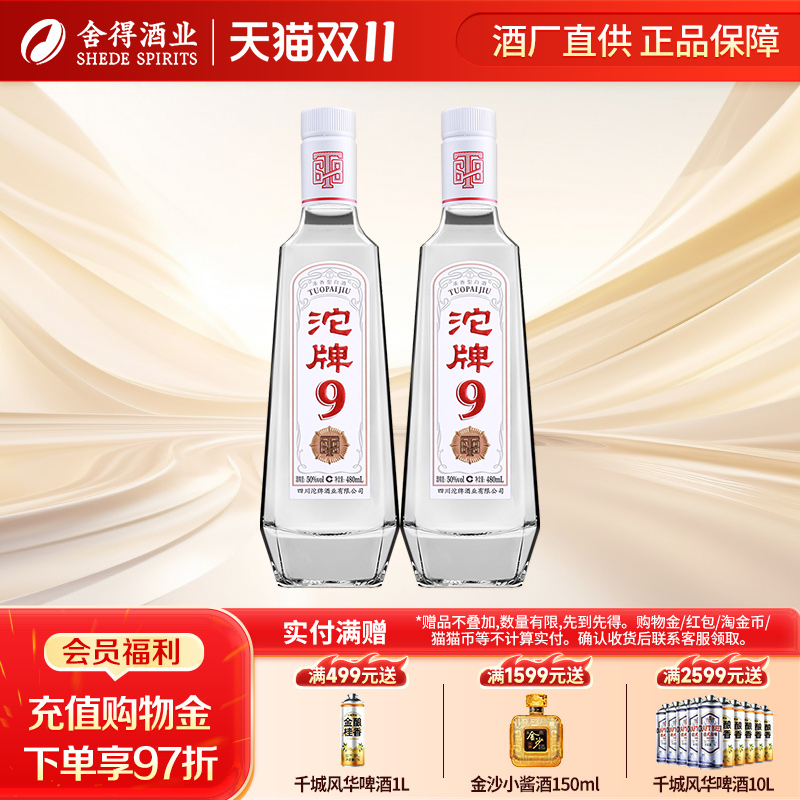 沱牌酒T68单瓶整箱50度480ml