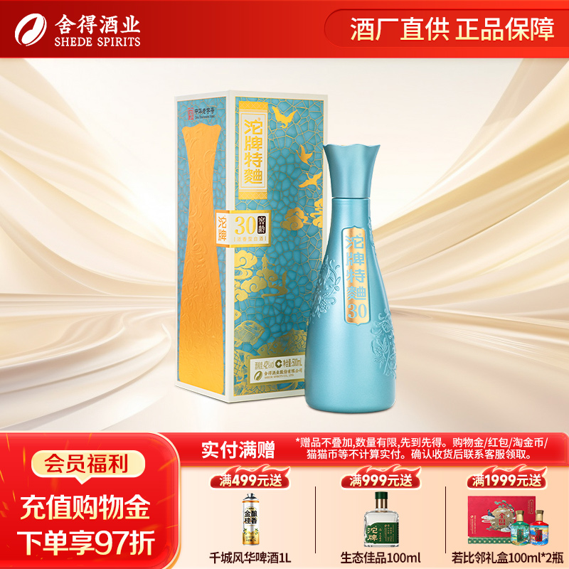 沱牌舍得沱牌特曲(蓝色)窖龄30