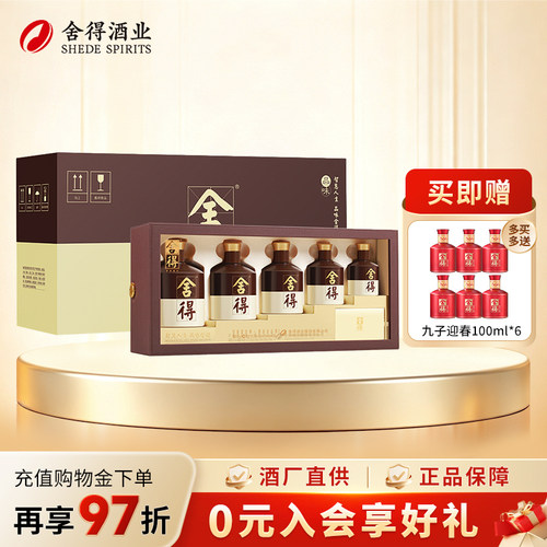 沱牌舍得品味舍得岁岁高升礼盒